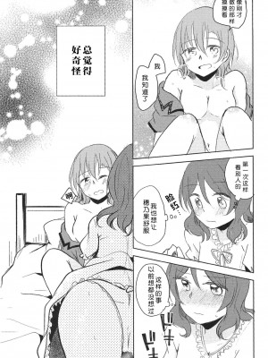 (GirlsLoveFestival 23) [Reflectia (新堂由樹)] LOVE STEP (ラブライブ!) [北京神马个人汉化]_21