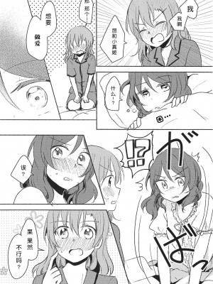 (GirlsLoveFestival 23) [Reflectia (新堂由樹)] LOVE STEP (ラブライブ!) [北京神马个人汉化]_07