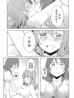 (GirlsLoveFestival 23) [Reflectia (新堂由樹)] LOVE STEP (ラブライブ!) [北京神马个人汉化]_23