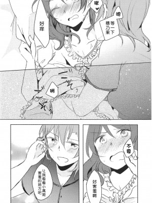 (GirlsLoveFestival 23) [Reflectia (新堂由樹)] LOVE STEP (ラブライブ!) [北京神马个人汉化]_16