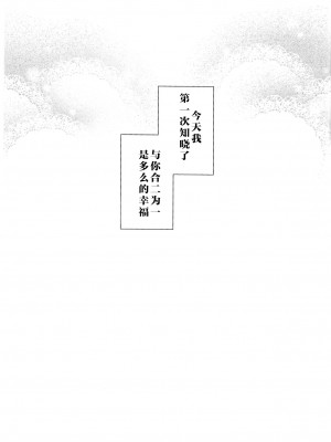 (GirlsLoveFestival 23) [Reflectia (新堂由樹)] LOVE STEP (ラブライブ!) [北京神马个人汉化]_27