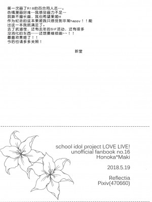 (GirlsLoveFestival 23) [Reflectia (新堂由樹)] LOVE STEP (ラブライブ!) [北京神马个人汉化]_28