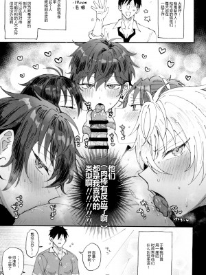 (君に送る情熱のブーケ JB2023) [マイコロジィ。 (藍那りゅむ)] 俺と彼女と1week (あんさんぶるスターズ!) [二齿漫个人汉化]_003