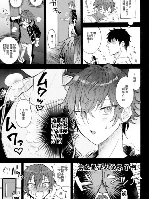 (君に送る情熱のブーケ JB2023) [マイコロジィ。 (藍那りゅむ)] 俺と彼女と1week (あんさんぶるスターズ!) [二齿漫个人汉化]_007