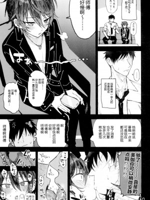 (君に送る情熱のブーケ JB2023) [マイコロジィ。 (藍那りゅむ)] 俺と彼女と1week (あんさんぶるスターズ!) [二齿漫个人汉化]_009