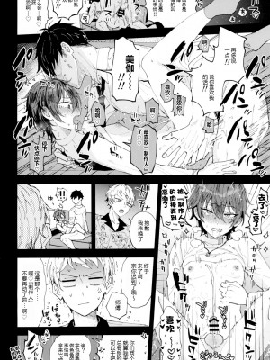 (君に送る情熱のブーケ JB2023) [マイコロジィ。 (藍那りゅむ)] 俺と彼女と1week (あんさんぶるスターズ!) [二齿漫个人汉化]_010