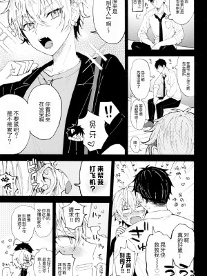 (君に送る情熱のブーケ JB2023) [マイコロジィ。 (藍那りゅむ)] 俺と彼女と1week (あんさんぶるスターズ!) [二齿漫个人汉化]_011