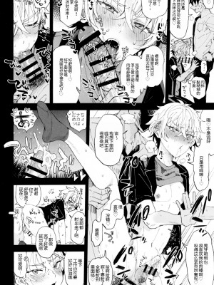 (君に送る情熱のブーケ JB2023) [マイコロジィ。 (藍那りゅむ)] 俺と彼女と1week (あんさんぶるスターズ!) [二齿漫个人汉化]_012