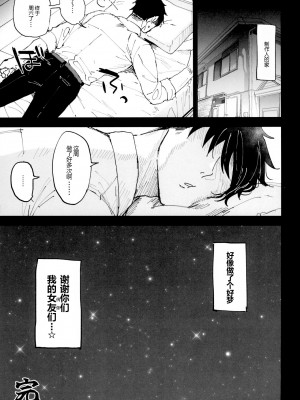 (君に送る情熱のブーケ JB2023) [マイコロジィ。 (藍那りゅむ)] 俺と彼女と1week (あんさんぶるスターズ!) [二齿漫个人汉化]_015