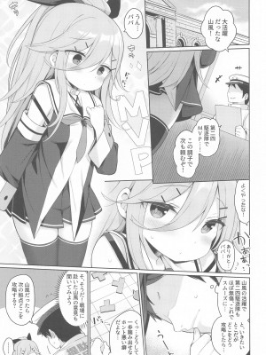 (C102) [学食亭 (わたのん)] 発情山風ちゃんはパパにくびったけ (艦隊これくしょん -艦これ-)_03