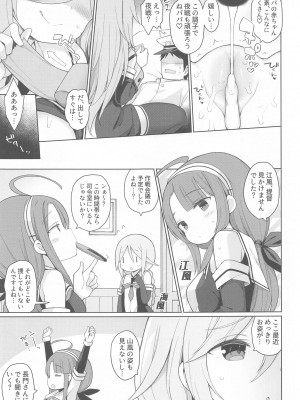 (C102) [学食亭 (わたのん)] 発情山風ちゃんはパパにくびったけ (艦隊これくしょん -艦これ-)_21