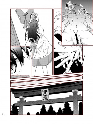 [星幻工房 (らんかせい)] 帰還不能限界点 外伝 depravity (東方Project) [主角组吧汉化组]_10