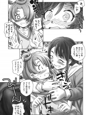 (C102) [黒鹿亭 (海野螢)] ツバサをください (ひろがるスカイ!プリキュア)_08