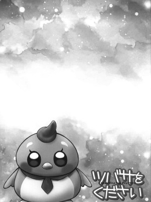 (C102) [黒鹿亭 (海野螢)] ツバサをください (ひろがるスカイ!プリキュア)_24