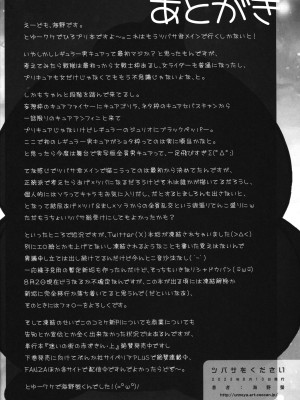 (C102) [黒鹿亭 (海野螢)] ツバサをください (ひろがるスカイ!プリキュア)_25