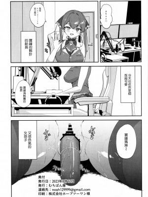 (C102) [むちぱん屋 (むちぱん)] エッチな身体な船長のセルフま◯こ開発記録 (宝鐘マリン) [空気系☆漢化]_28