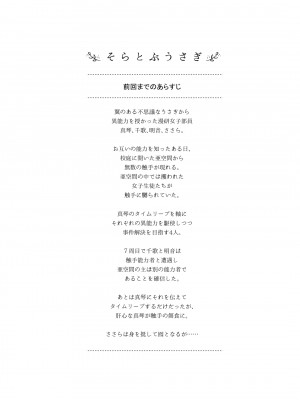 [ONE HIT WONDER (長月みそか)] そらとぶうさぎ6 Irresistable Pleasure [DL版]_04