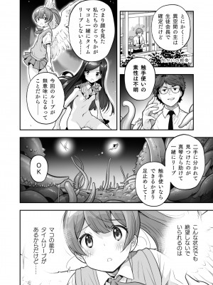 [ONE HIT WONDER (長月みそか)] そらとぶうさぎ6 Irresistable Pleasure [DL版]_12