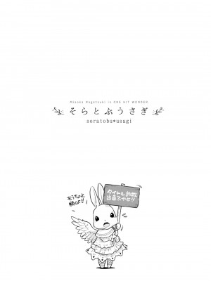 [ONE HIT WONDER (長月みそか)] そらとぶうさぎ6 Irresistable Pleasure [DL版]_19