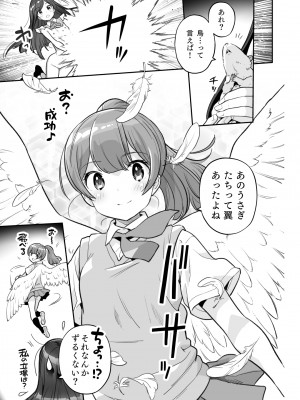 [ONE HIT WONDER (長月みそか)] そらとぶうさぎ6 Irresistable Pleasure [DL版]_11