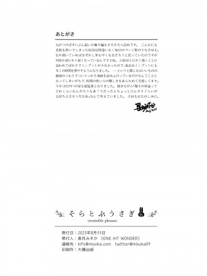 [ONE HIT WONDER (長月みそか)] そらとぶうさぎ6 Irresistable Pleasure [DL版]_20