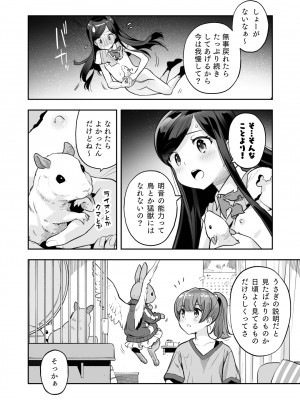 [ONE HIT WONDER (長月みそか)] そらとぶうさぎ6 Irresistable Pleasure [DL版]_10