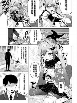 [あるるもらんど (あるるも)] 忍術少女は思いがけない (ブルーアーカイブ) [中国翻訳] [DL版]_05