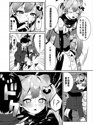 [あるるもらんど (あるるも)] 忍術少女は思いがけない (ブルーアーカイブ) [中国翻訳] [DL版]_06