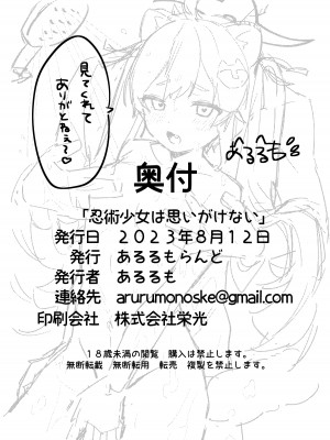 [あるるもらんど (あるるも)] 忍術少女は思いがけない (ブルーアーカイブ) [中国翻訳] [DL版]_20