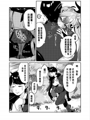 [あるるもらんど (あるるも)] 忍術少女は思いがけない (ブルーアーカイブ) [中国翻訳] [DL版]_07