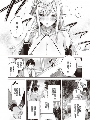 [kakao] 独身ハンターの出逢いはエルフの森で♡ 第3話 [逃亡者×真不可视汉化组]_05