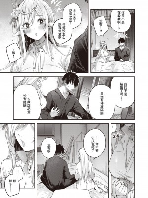 [kakao] 独身ハンターの出逢いはエルフの森で♡ 第3話 [逃亡者×真不可视汉化组]_08