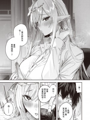 [kakao] 独身ハンターの出逢いはエルフの森で♡ 第3話 [逃亡者×真不可视汉化组]_12