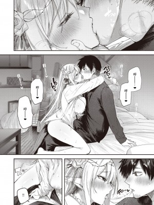 [kakao] 独身ハンターの出逢いはエルフの森で♡ 第3話 [逃亡者×真不可视汉化组]_13