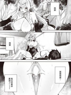 [kakao] 独身ハンターの出逢いはエルフの森で♡ 第3話 [逃亡者×真不可视汉化组]_26