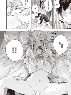 [kakao] 独身ハンターの出逢いはエルフの森で♡ 第3話 [逃亡者×真不可视汉化组]_19