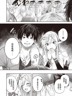 [kakao] 独身ハンターの出逢いはエルフの森で♡ 第3話 [逃亡者×真不可视汉化组]_03