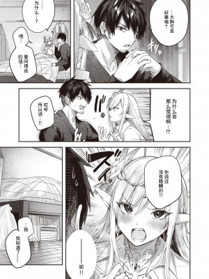 [kakao] 独身ハンターの出逢いはエルフの森で♡ 第3話 [逃亡者×真不可视汉化组]_10