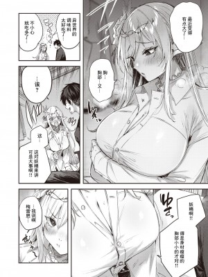 [kakao] 独身ハンターの出逢いはエルフの森で♡ 第3話 [逃亡者×真不可视汉化组]_09