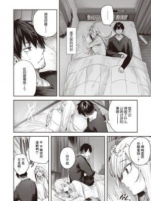 [kakao] 独身ハンターの出逢いはエルフの森で♡ 第3話 [逃亡者×真不可视汉化组]_07