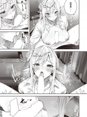 [kakao] 独身ハンターの出逢いはエルフの森で♡ 第3話 [逃亡者×真不可视汉化组]_14