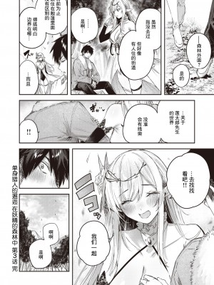 [kakao] 独身ハンターの出逢いはエルフの森で♡ 第3話 [逃亡者×真不可视汉化组]_27