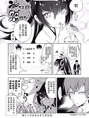 [守月史貴] 神さまの怨結び 第4巻_205