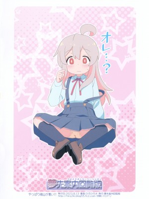 (C102) [夢先案内回覧版 (ひろひろき)] やっぱり緒山が悪い!! (お兄ちゃんはおしまい!)_20