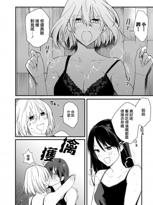 [もえきち。] クーリング (リリー＆アイビー ～ケンカップル百合×性愛アンソロジー～) [莉赛特汉化组]_11