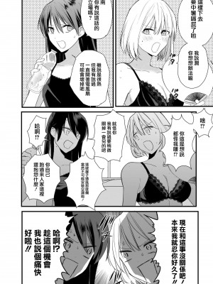 [もえきち。] クーリング (リリー＆アイビー ～ケンカップル百合×性愛アンソロジー～) [莉赛特汉化组]_03