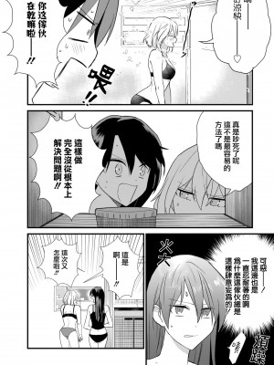 [もえきち。] クーリング (リリー＆アイビー ～ケンカップル百合×性愛アンソロジー～) [莉赛特汉化组]_07