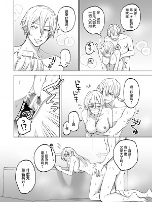 [あばら屋] セックスフレンドの独占欲｜炮友的独占欲 [莉赛特汉化组]_18