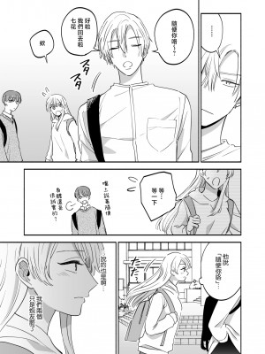 [あばら屋] セックスフレンドの独占欲｜炮友的独占欲 [莉赛特汉化组]_05