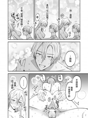 [あばら屋] セックスフレンドの独占欲｜炮友的独占欲 [莉赛特汉化组]_38